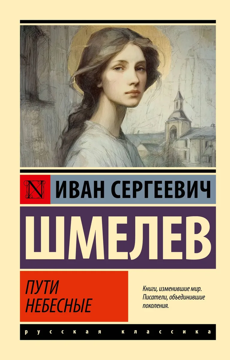 Пути небесные