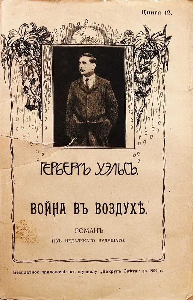 Война въ воздухѣ