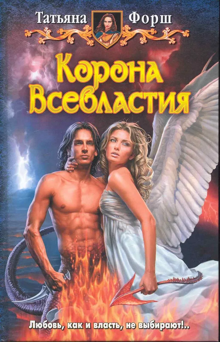 Корона Всевластия