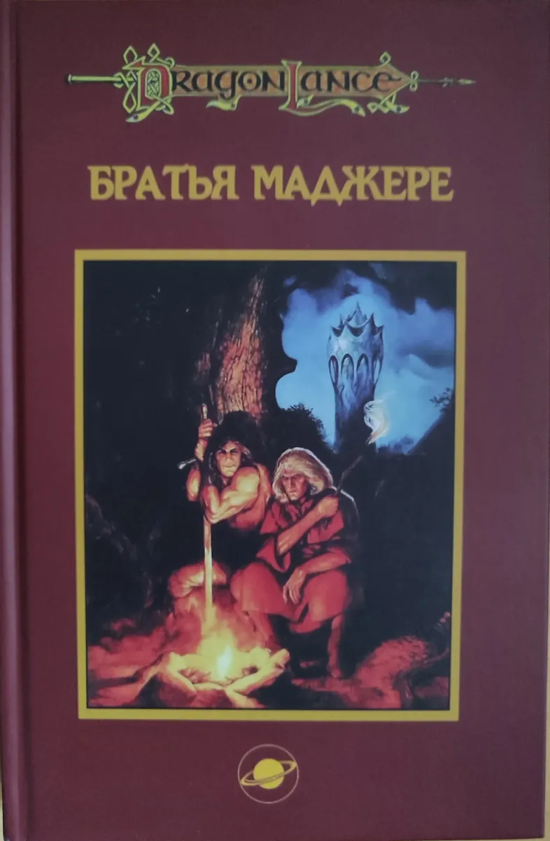 Братья Маджере