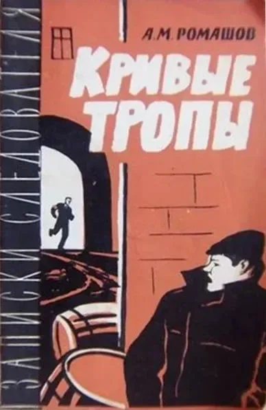 Кривые тропы