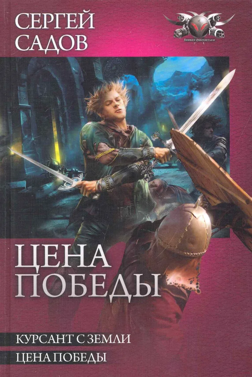 Цена победы