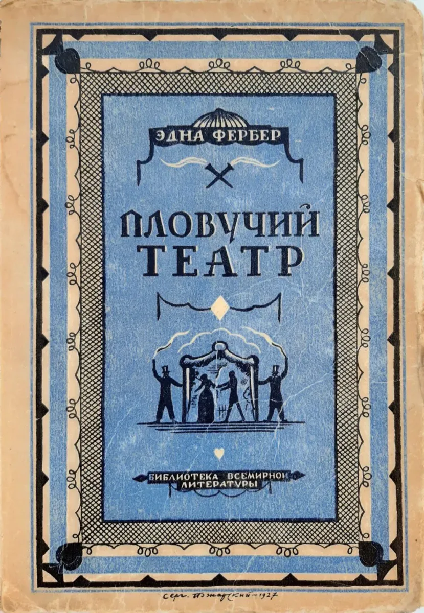 Пловучий театр