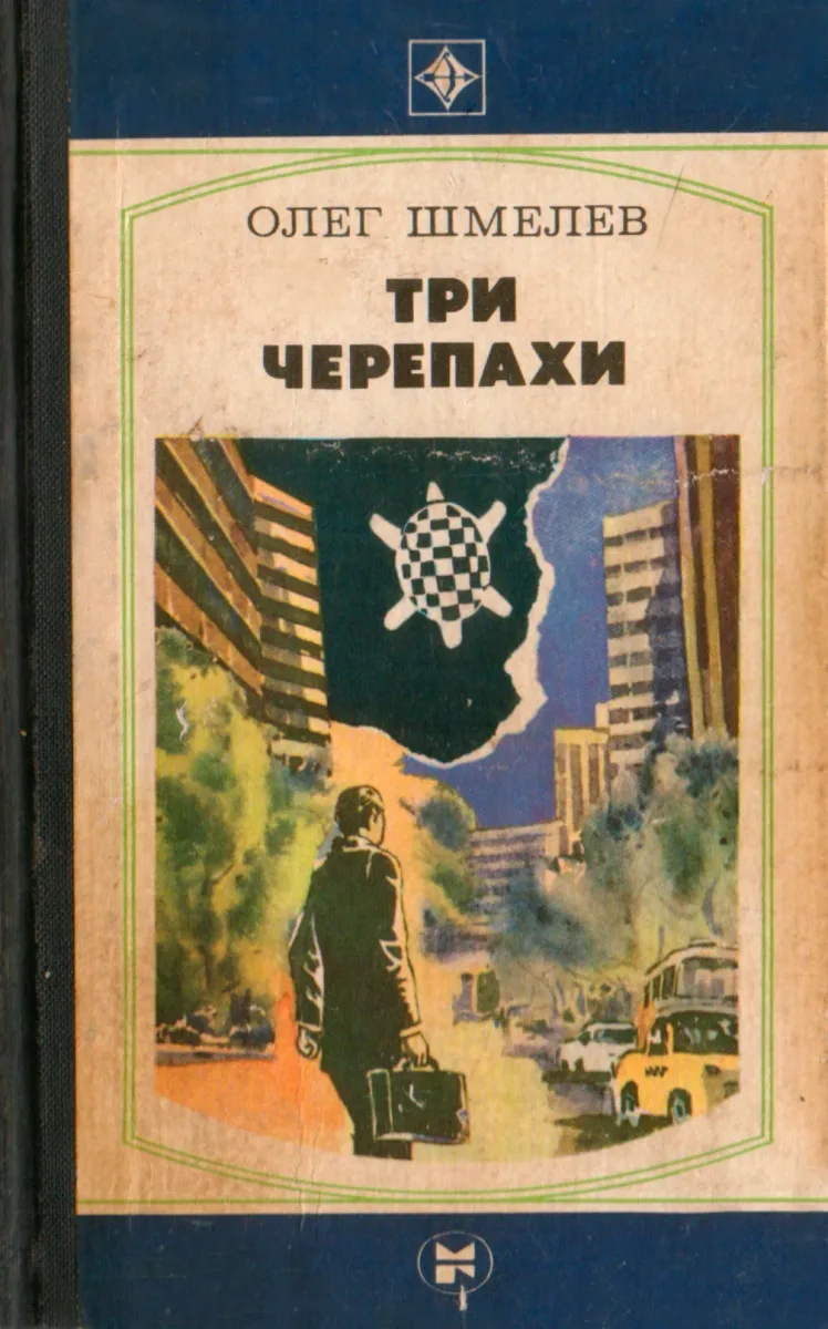 Три черепахи