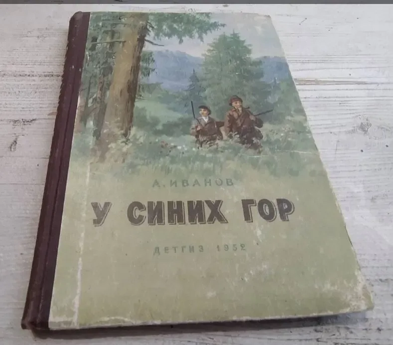 У синих гор