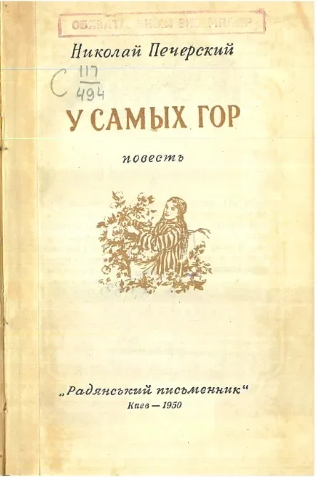 У самых гор