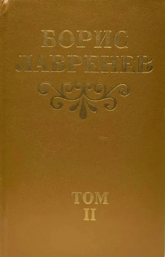 Том III