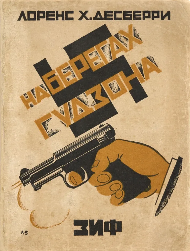 На берегах Гудзона