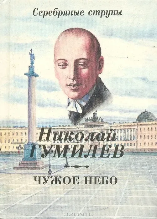 Чужое небо
