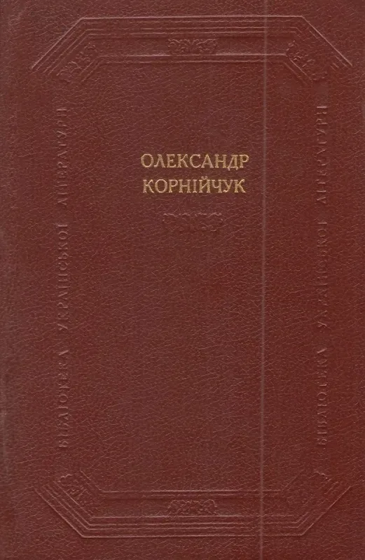 Драматичні твори