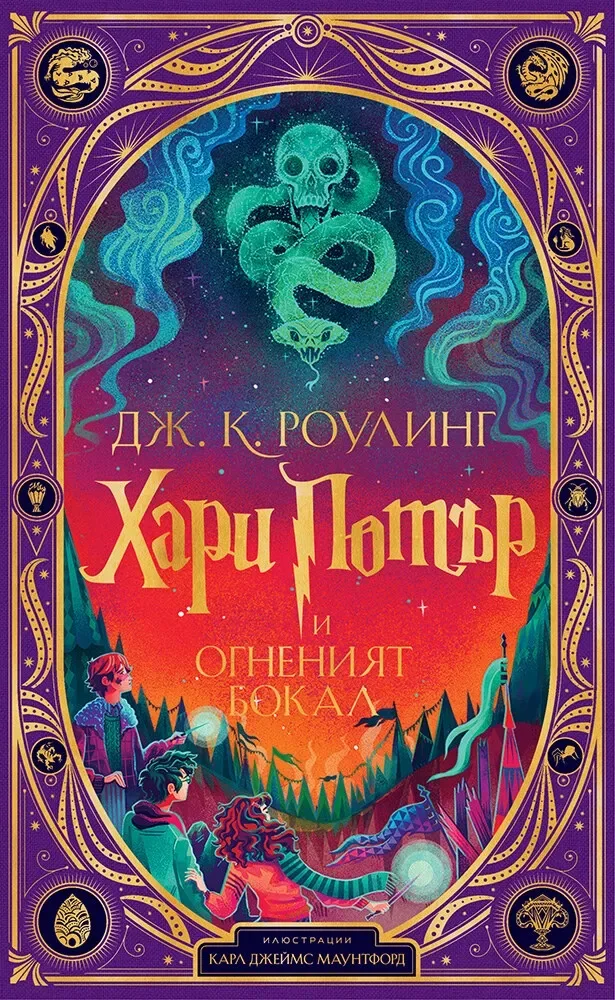 Хари Потър и Огненият бокал