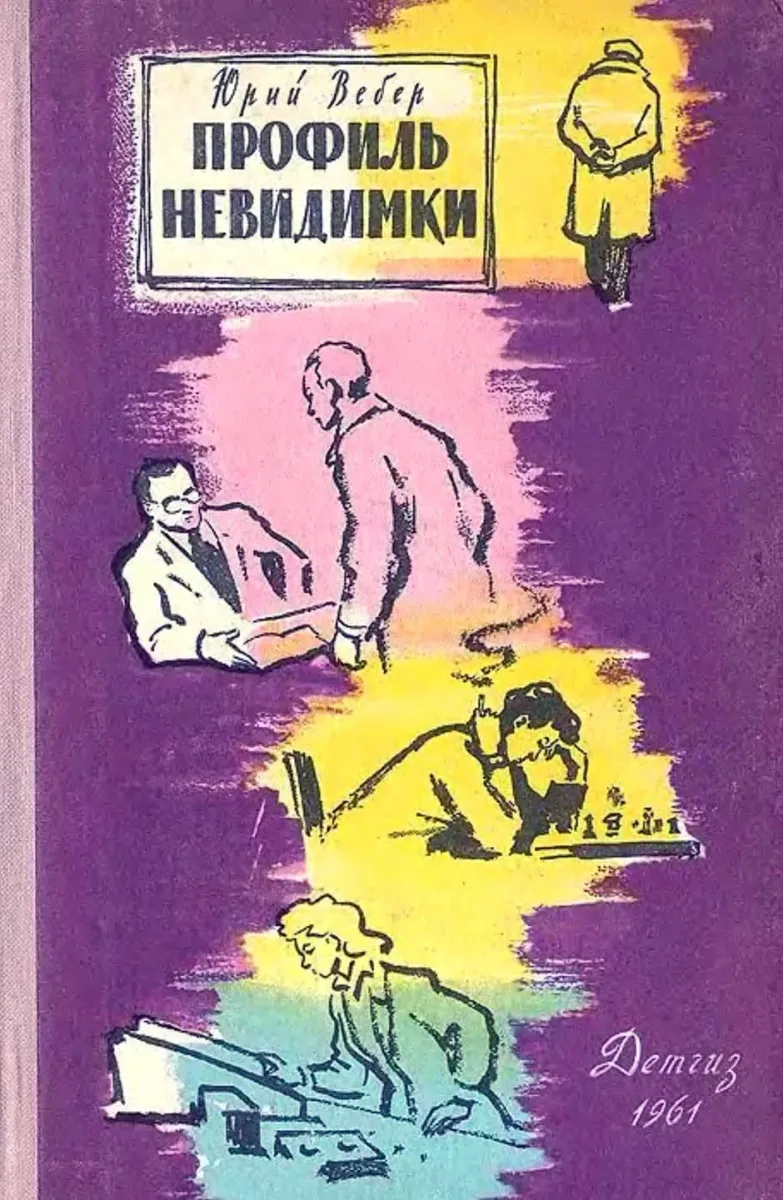 Профиль невидимки