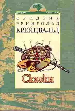 Сказки