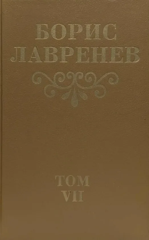 Том VIII