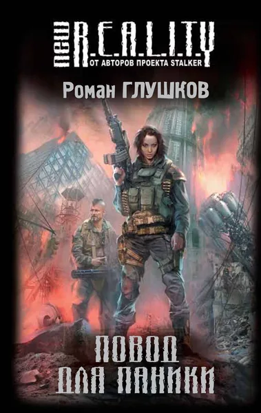 Повод для паники