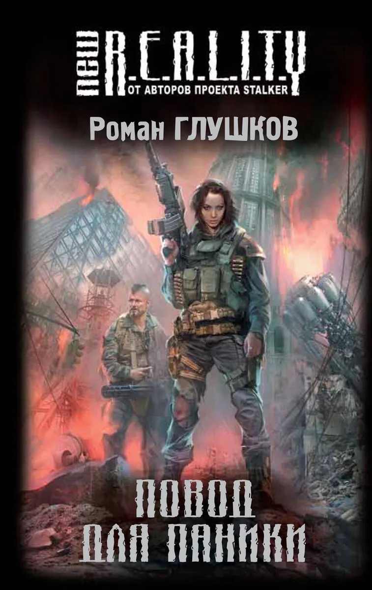 Повод для паники