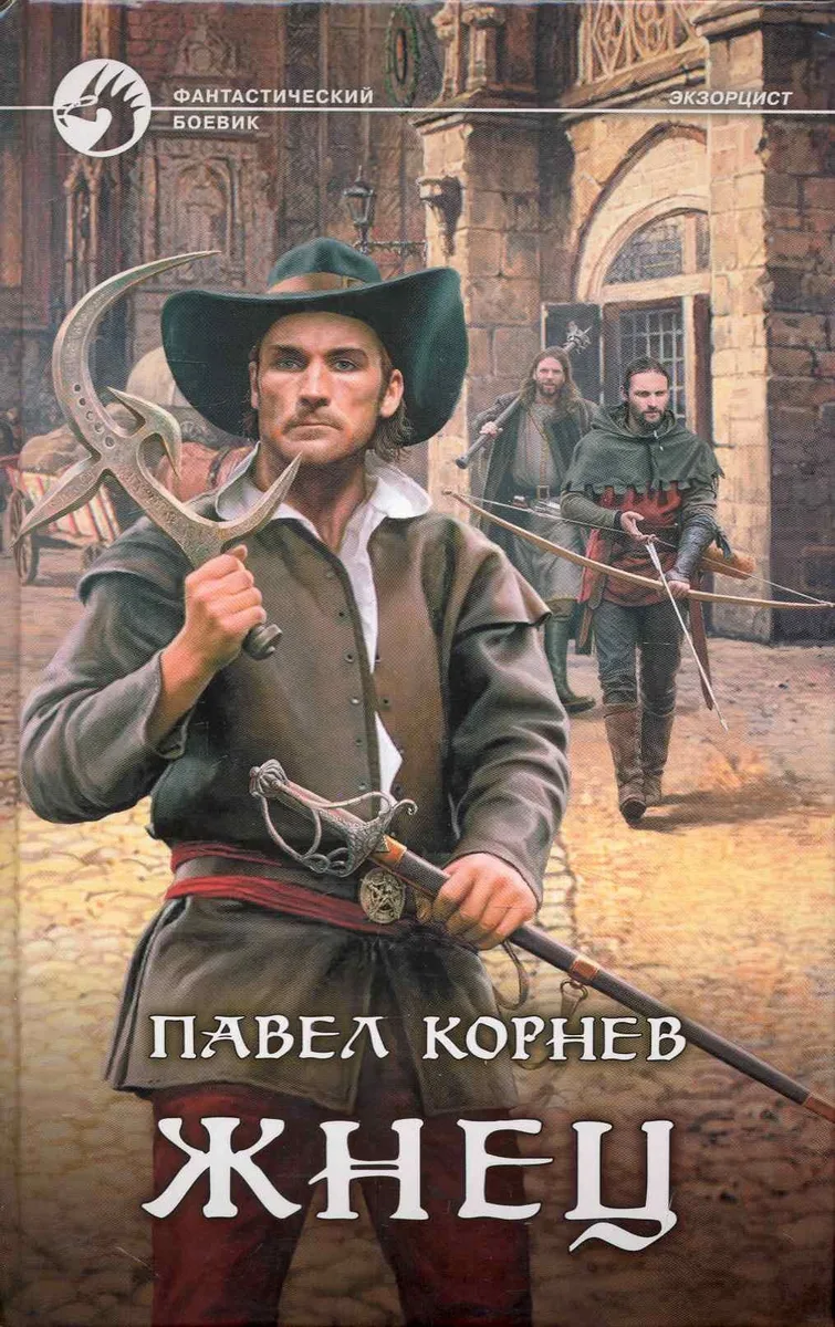 Жнец