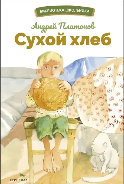 Сухой хлеб