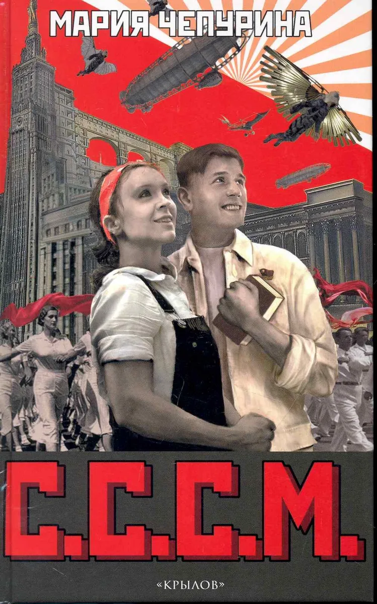 С.С.С.М.