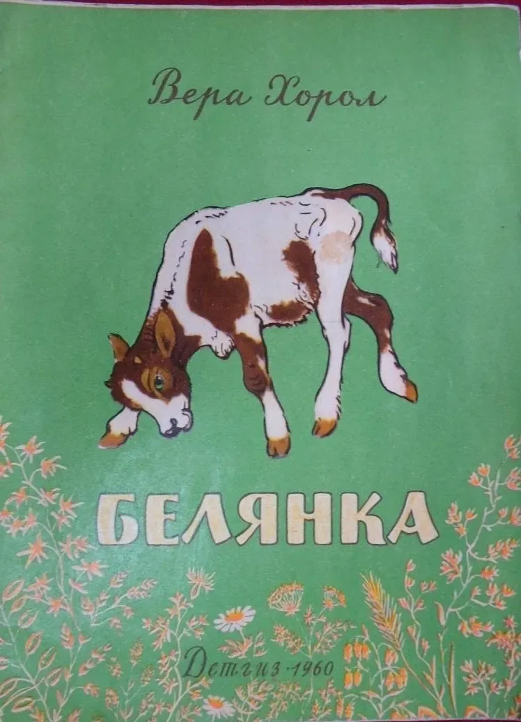Белянка