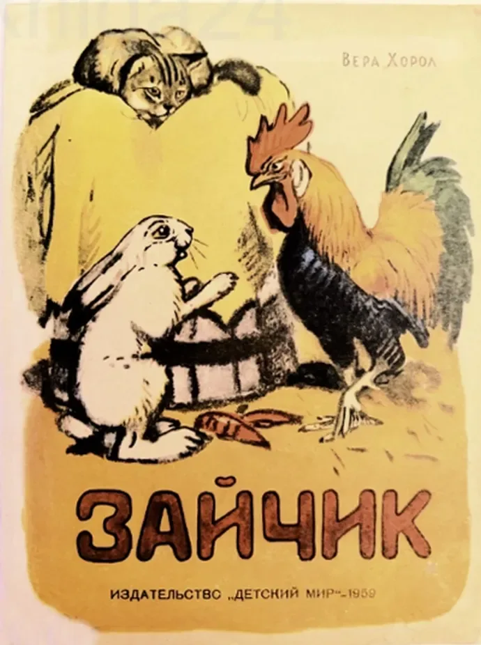 Зайчик