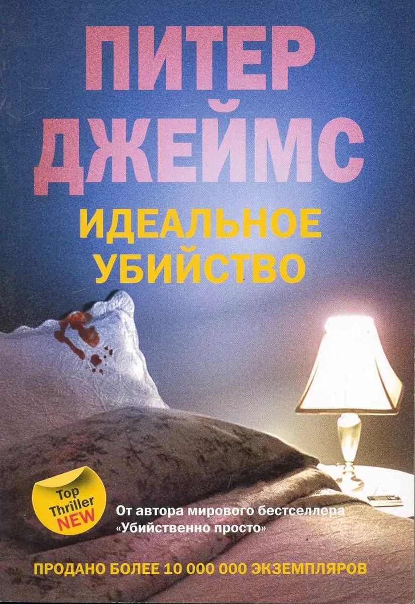 Идеальное убийство
