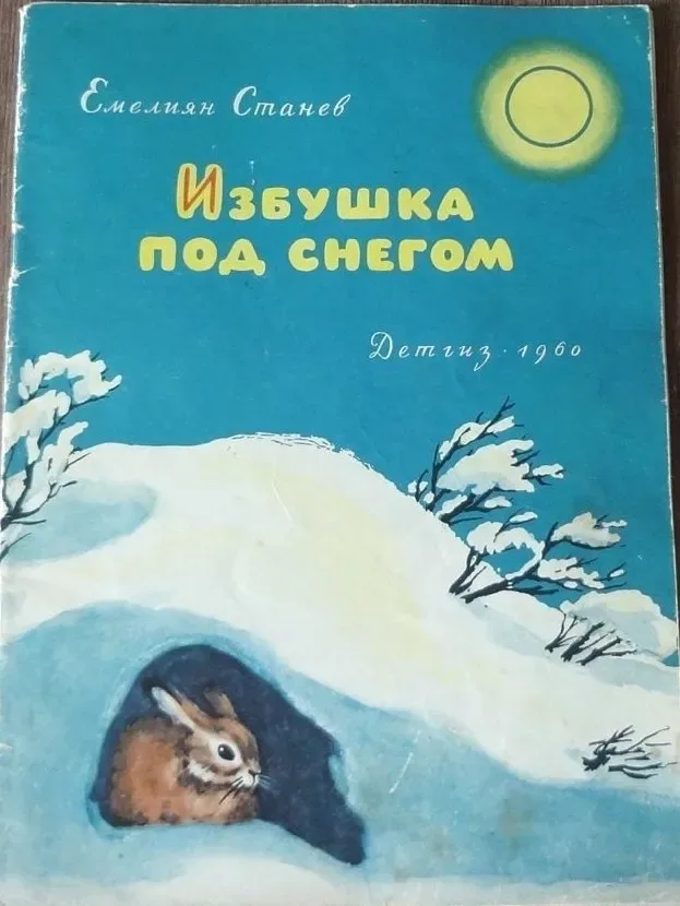 Избушка под снегом
