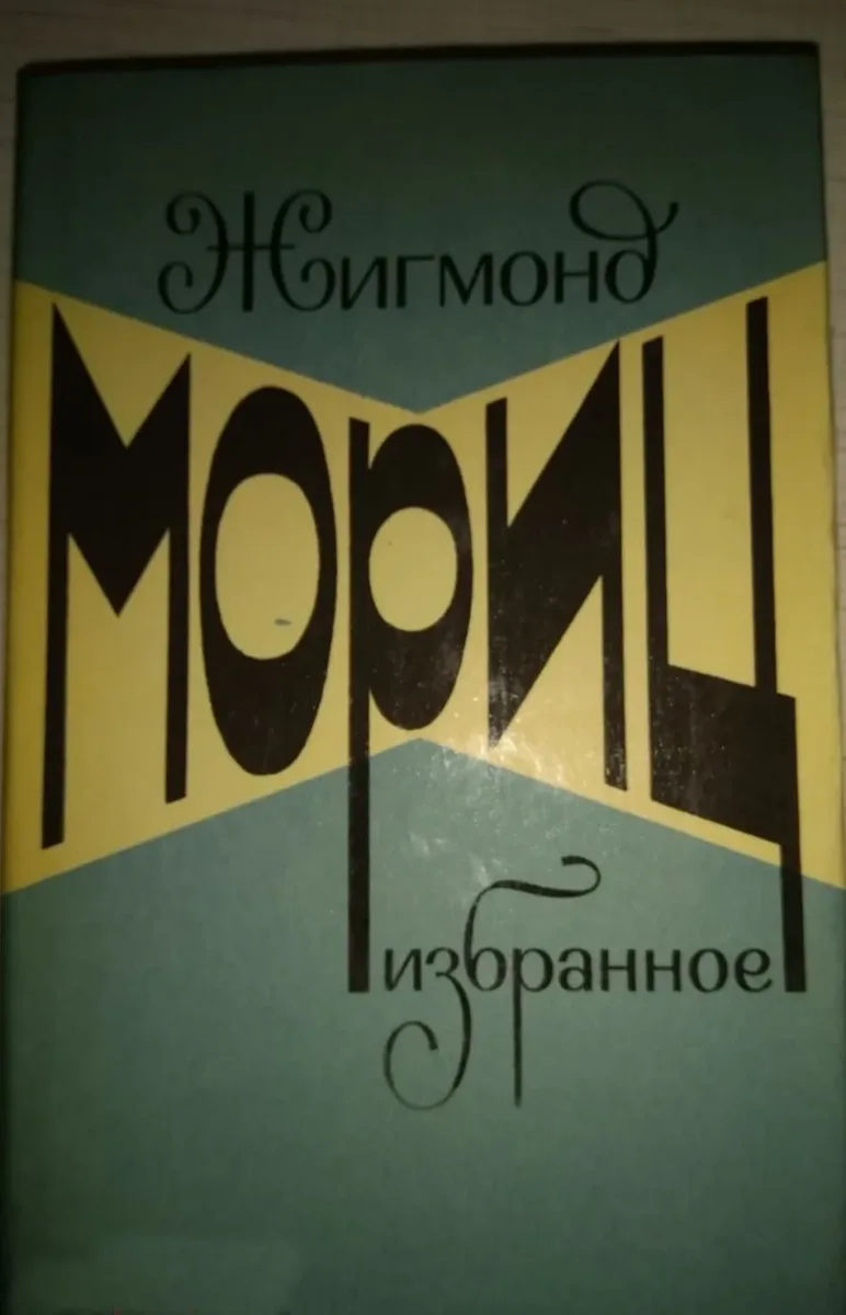 Избранное