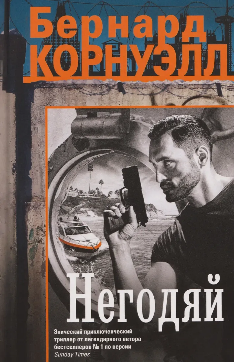 Негодяй