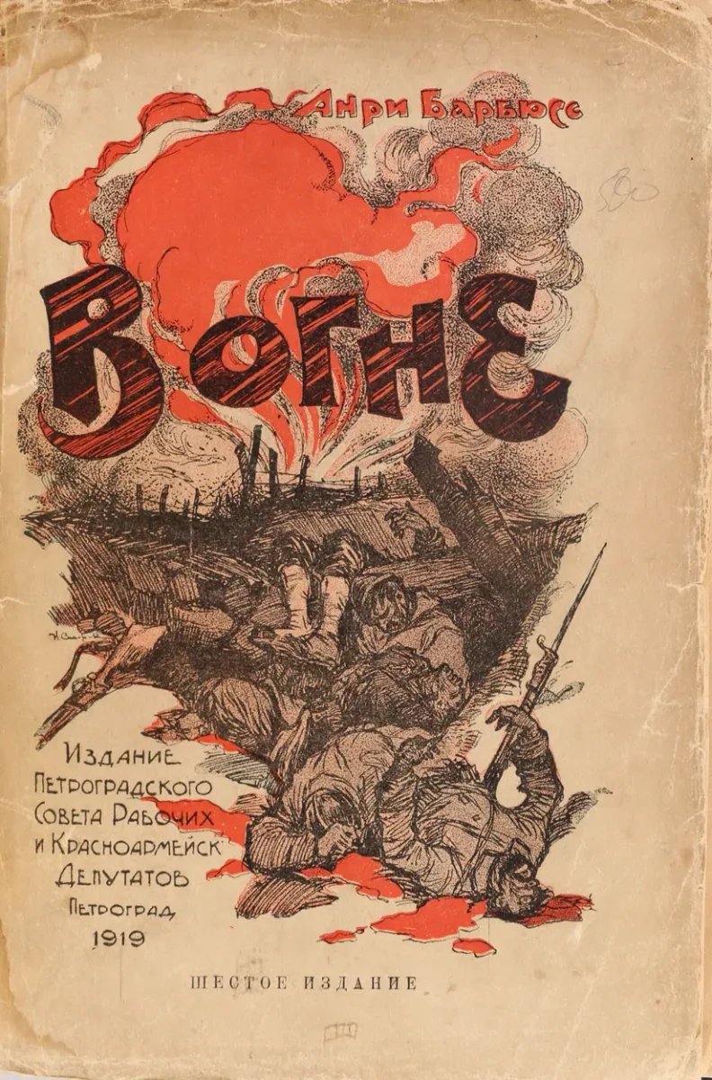 Въ огнѣ
