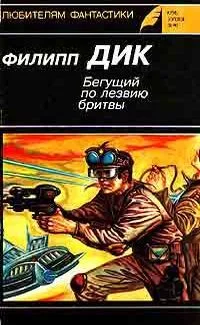 Бегущий по лезвию бритвы