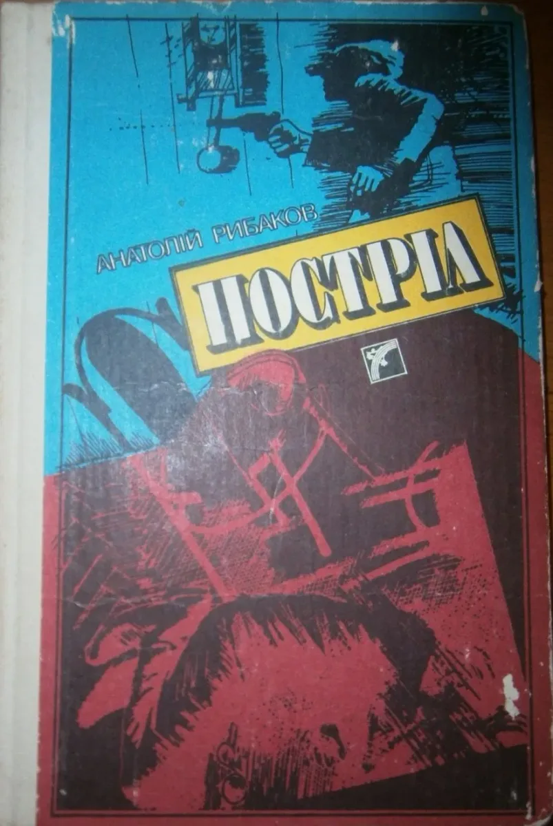 Пострiл