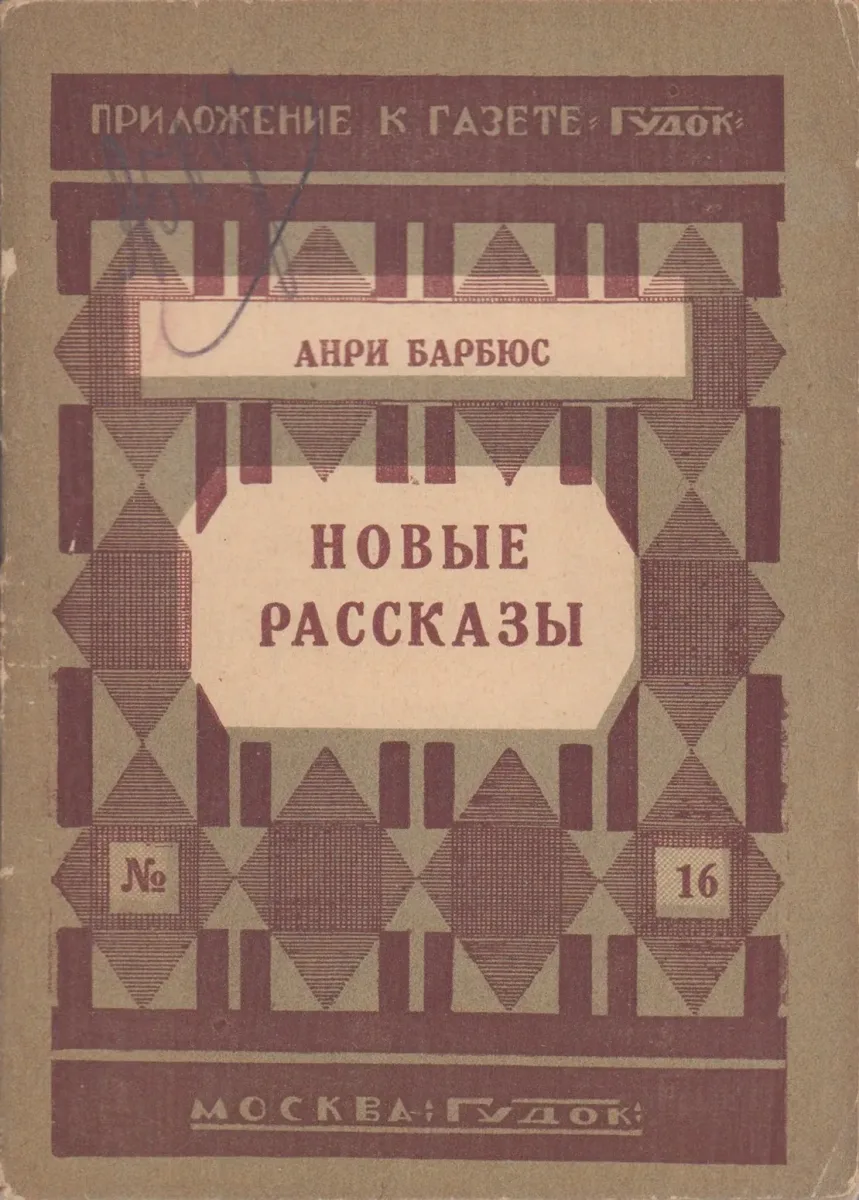 Новые рассказы