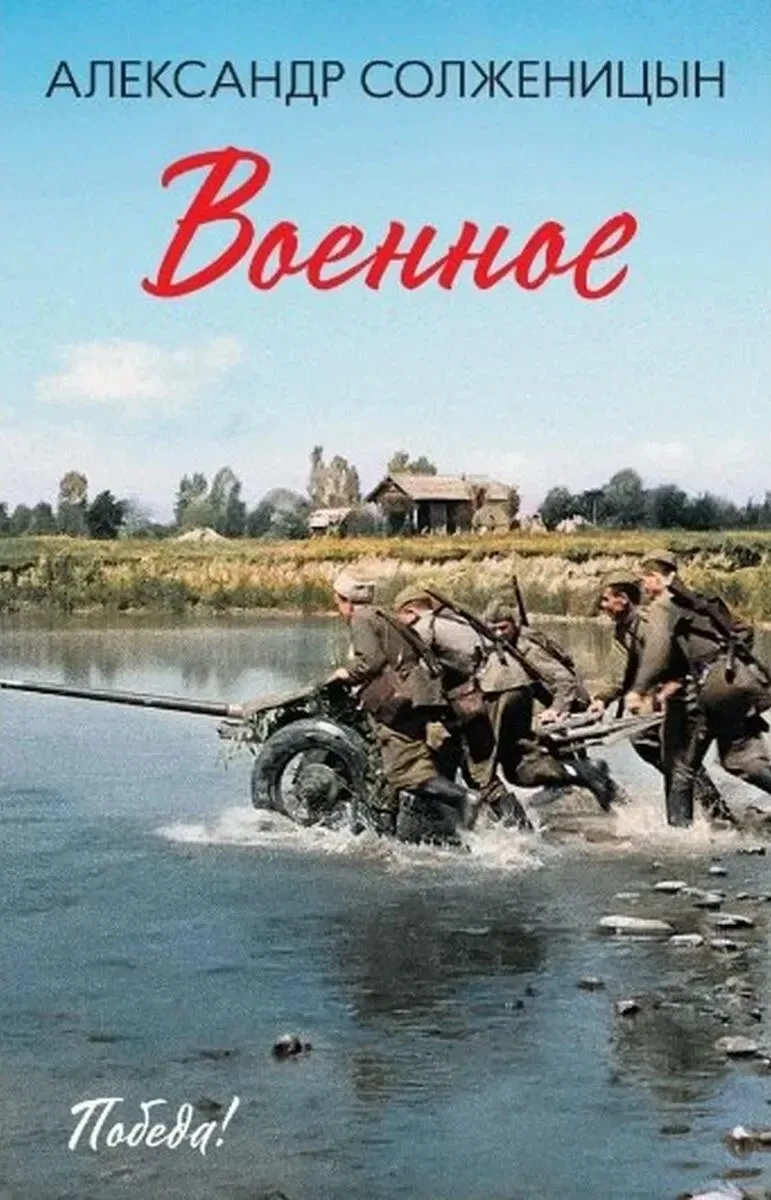 Военное
