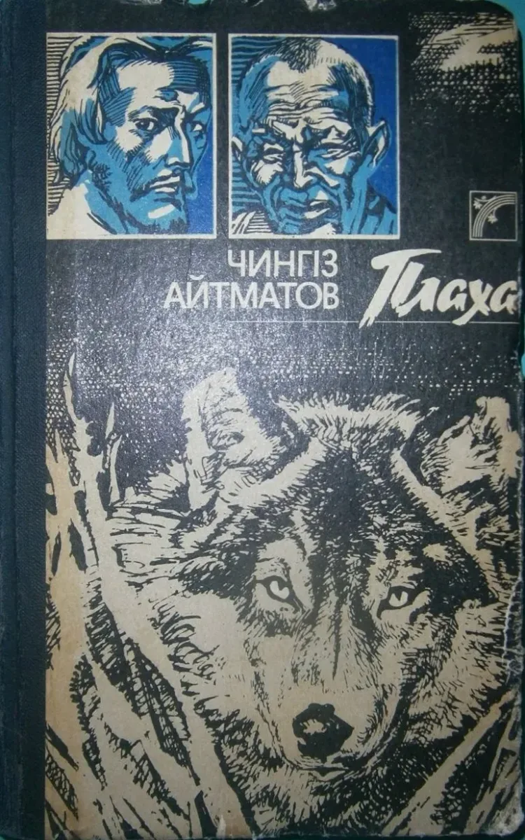 Плаха