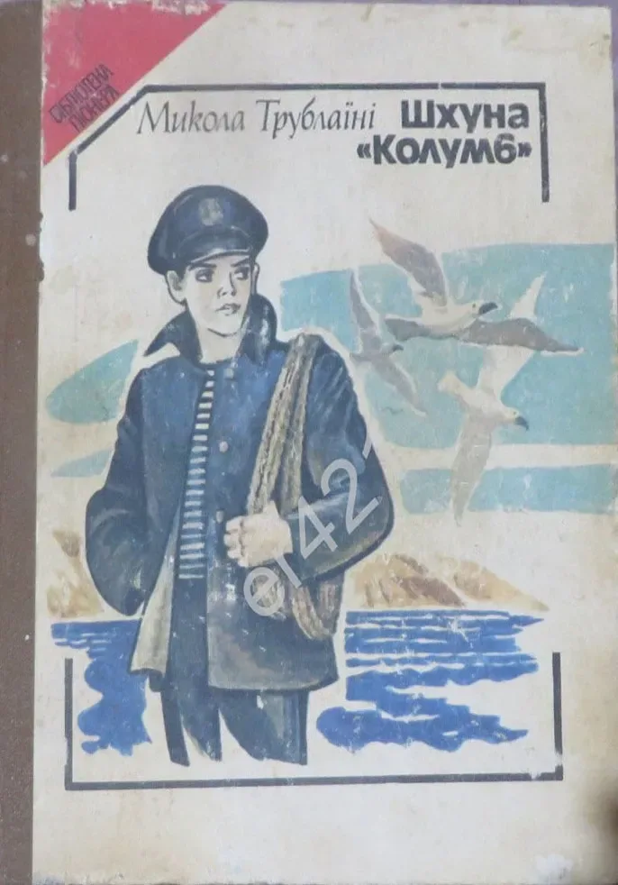 Шхуна «Колумб»