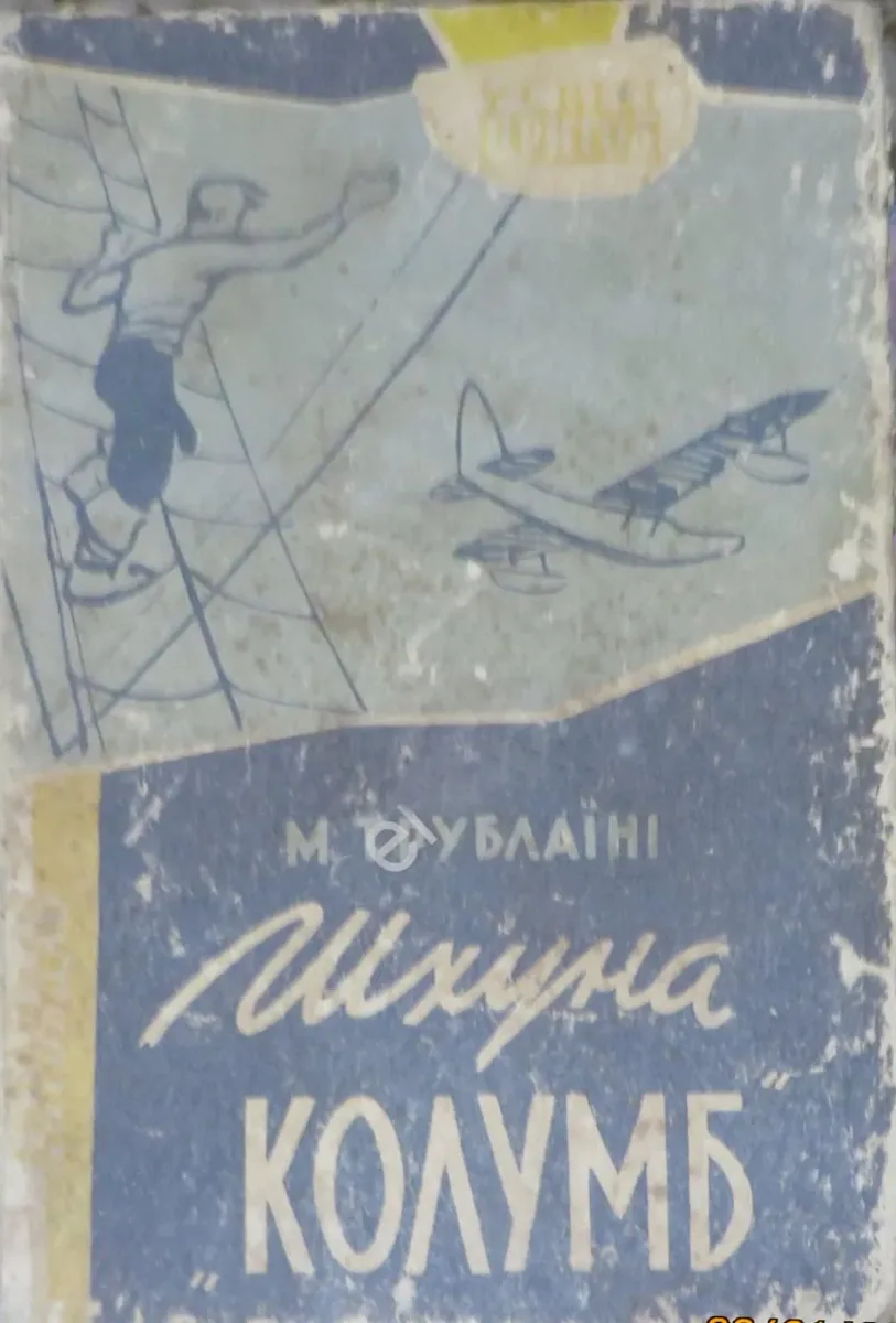Шхуна «Колумб»