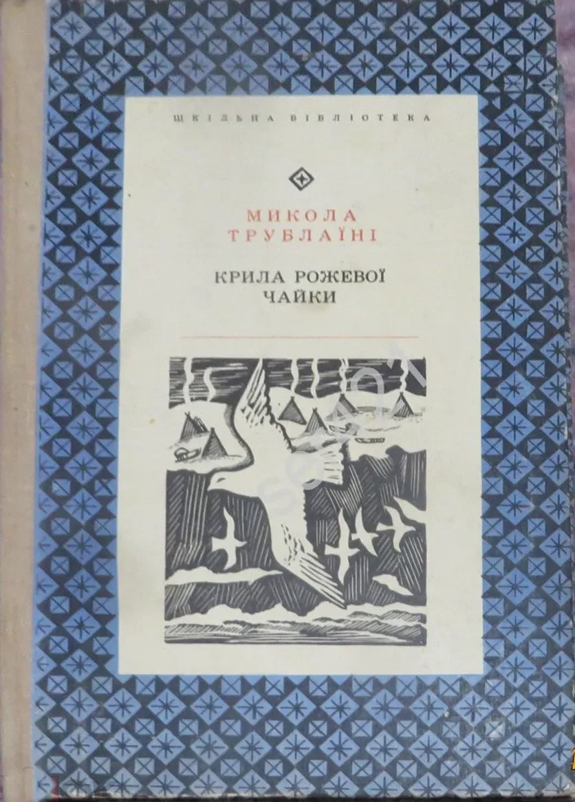 Крила рожевої чайки