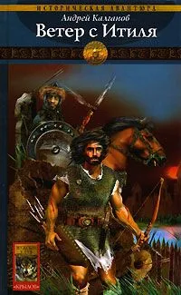 Ветер с Итиля