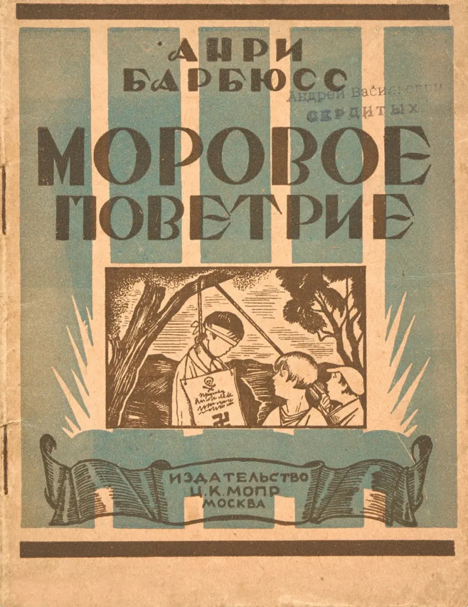 Моровое поветрие