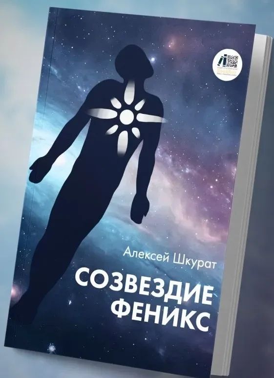 Созвездие Феникс