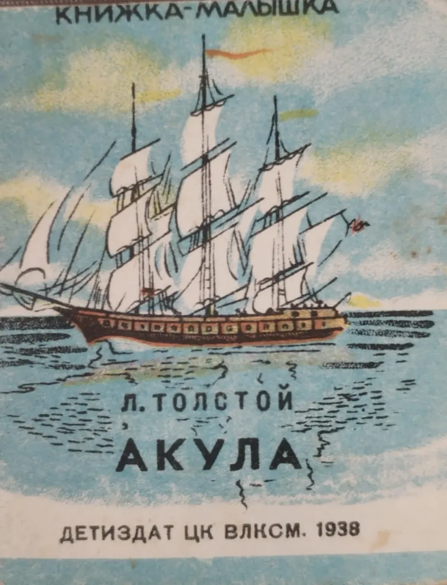 Акула