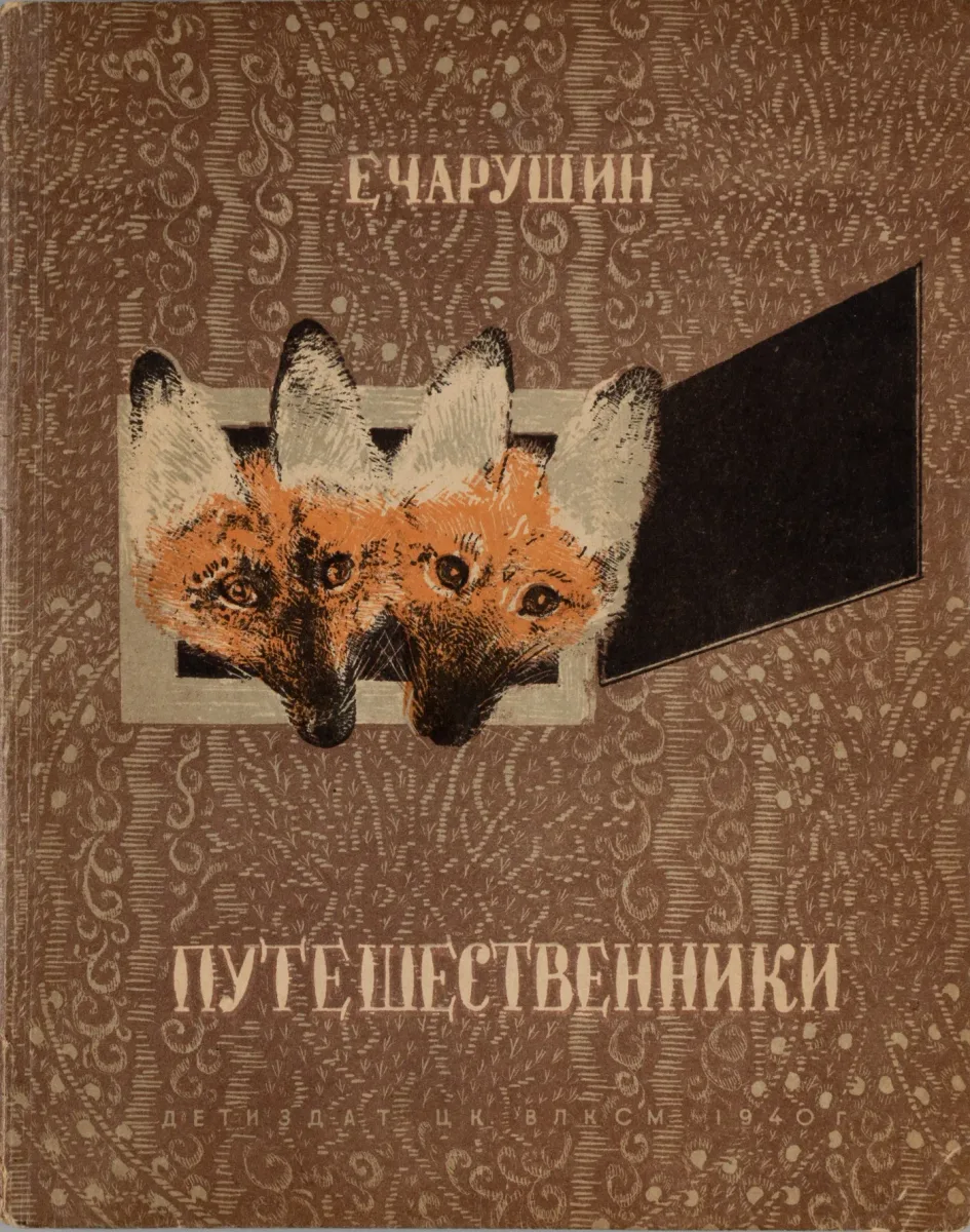 Путешественники