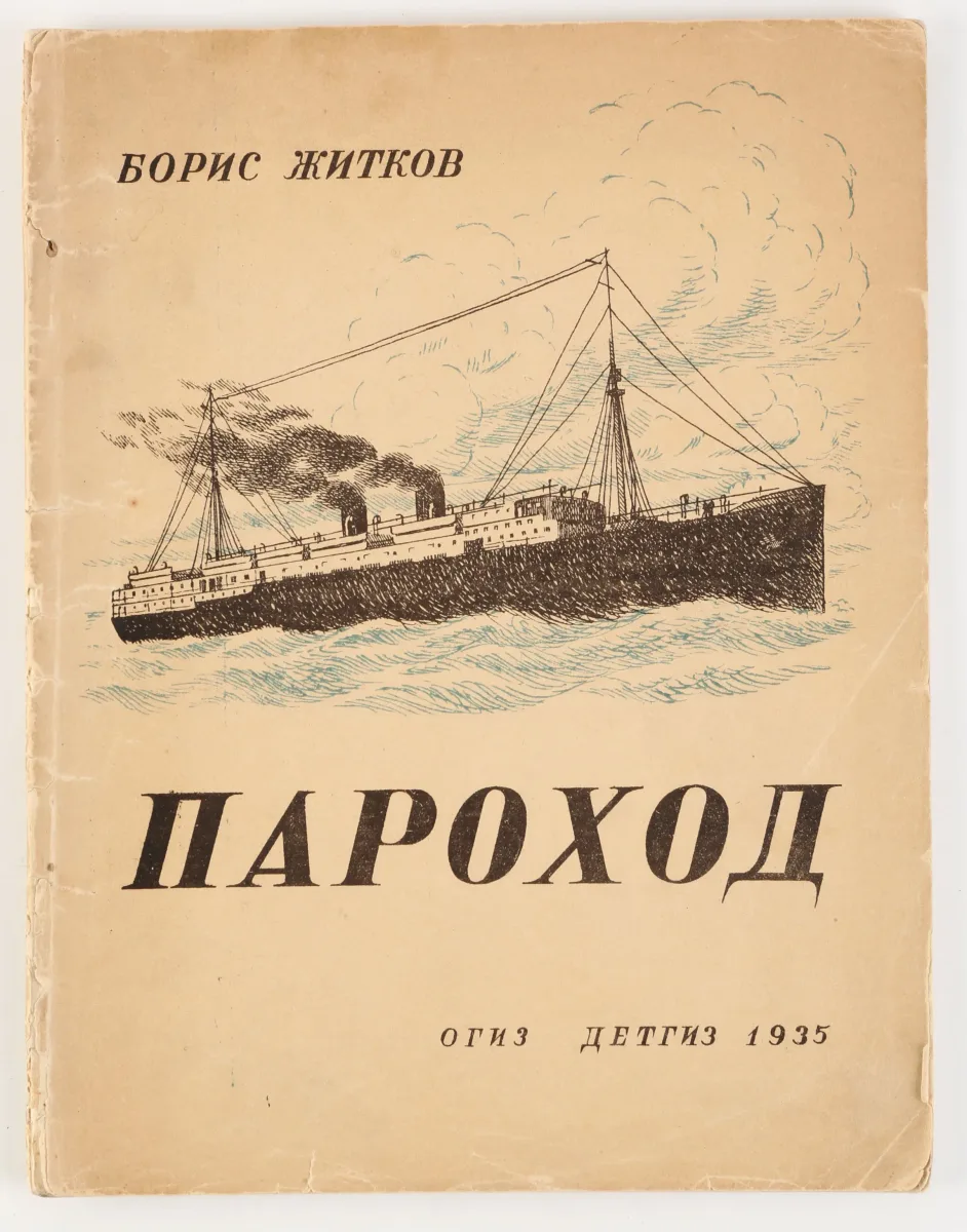 Пароход