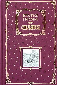 Сказки