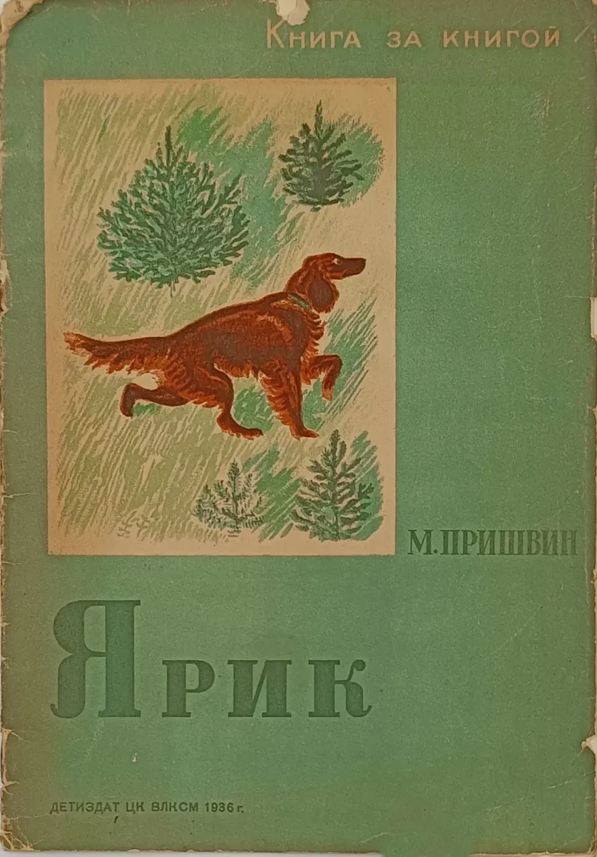 Ярик