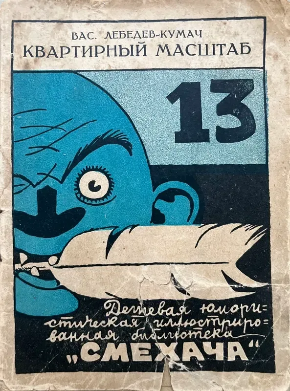 Квартирный масштаб