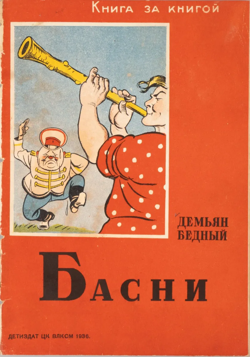 Басни