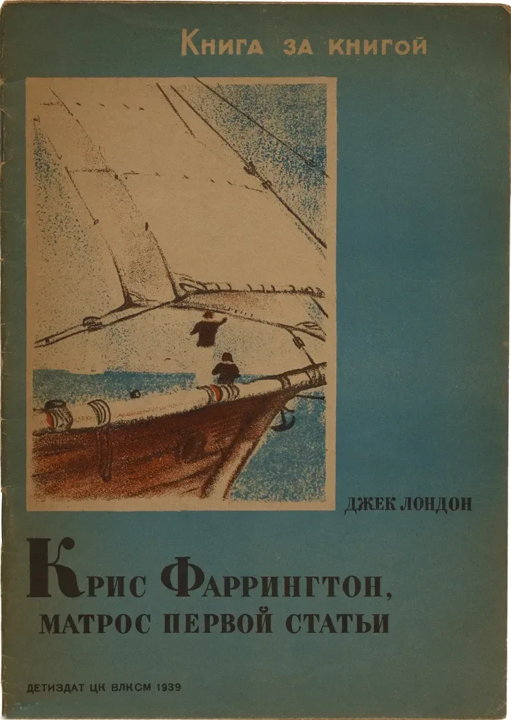 Крис Фаррингтон, матрос первой статьи