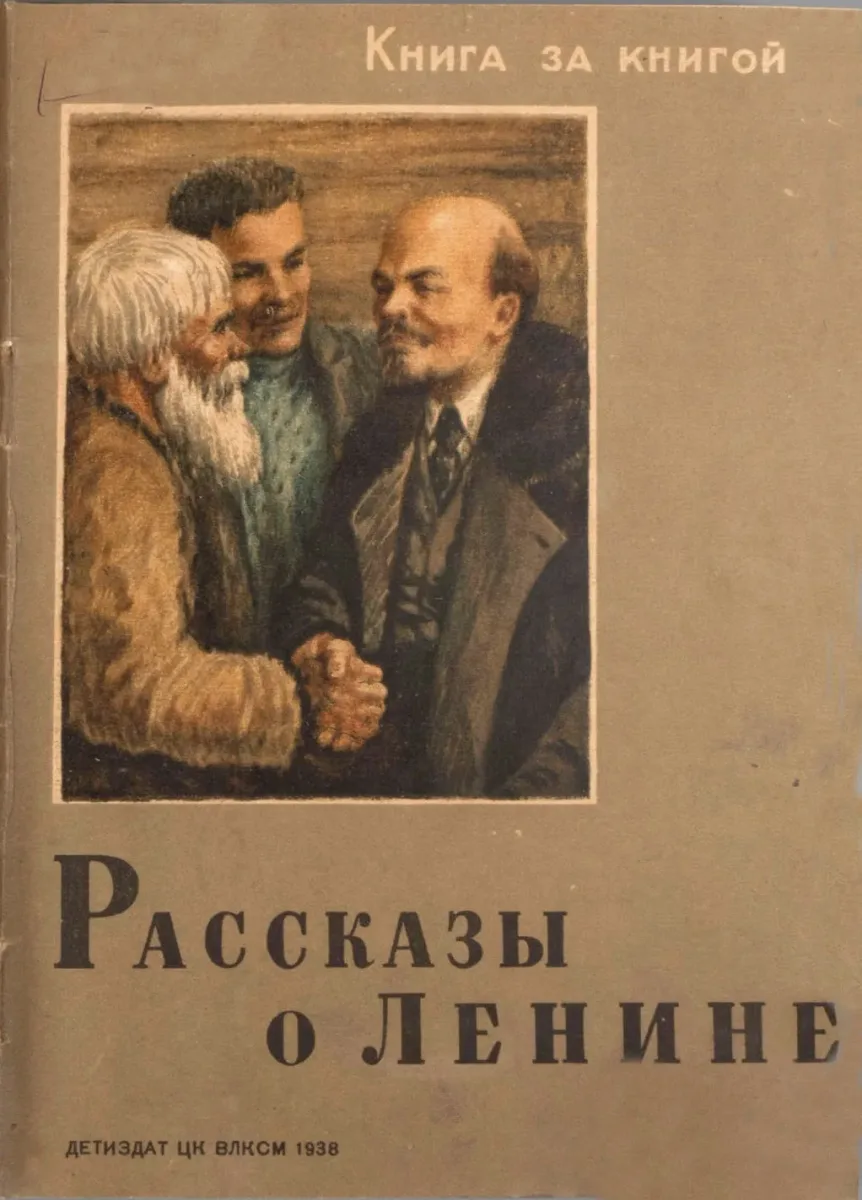 Рассказы о Ленине